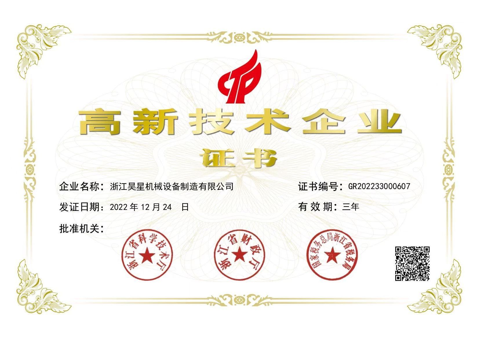 國家高新企業(yè)證書GR202233000607.jpg